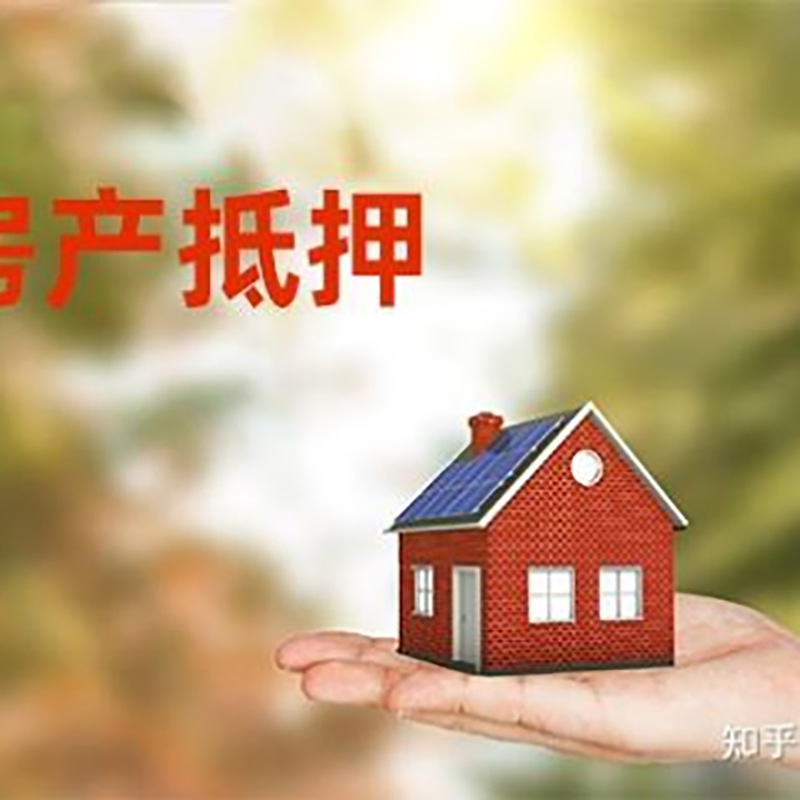 康巴什重庆房屋抵押贷款利率及额度是多少