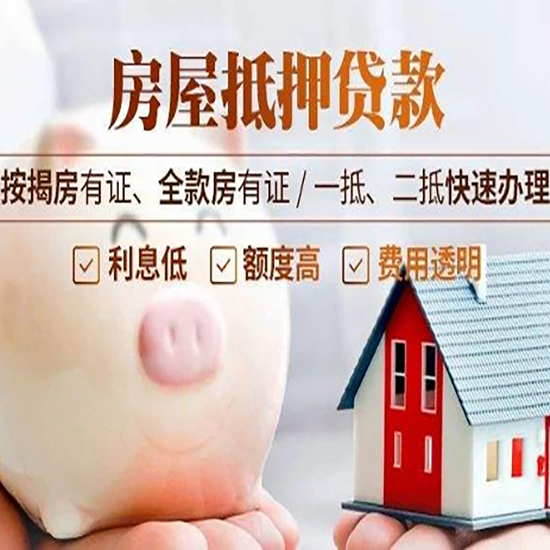 康巴什申请房屋抵押贷款需要的注意事项--重庆房屋抵押贷款