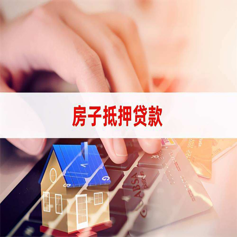 康巴什房屋抵押贷款利率|银行房产抵押贷款|住房抵押贷款