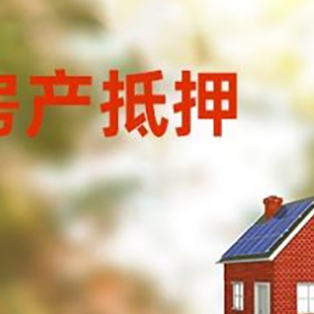 康巴什房屋抵押贷款还不上怎么办
