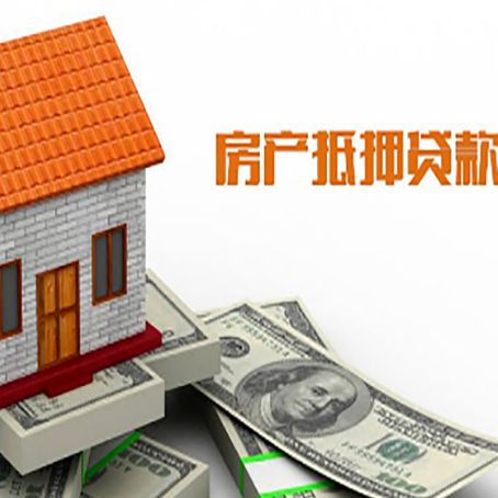 康巴什房屋抵押贷款申请的流程