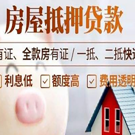 康巴什房产抵押贷款办理的流程