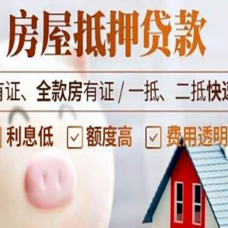 康巴什房屋抵押贷款需要什么手续？
