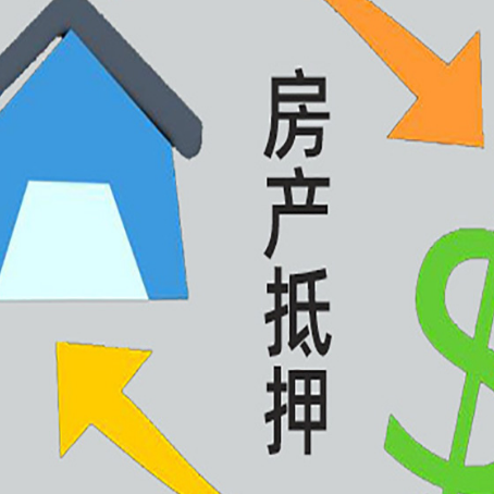 康巴什房产抵押贷款新规来了