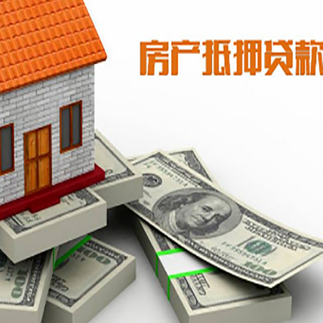 康巴什房屋抵押贷款需要哪些手续和条件?
